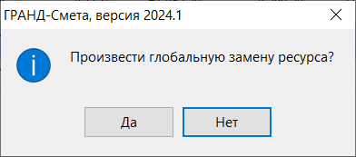2024_1_1-gruppovaya_zamena_resursov2.png