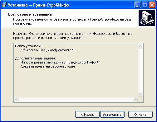 Базовые установки. Программа обязательная для установки на компьютер. Какая программа обязательна для установки на компьютер. Руководство для установки программы на компьютер. ИСС «Гранд-СТРОЙИНФО».