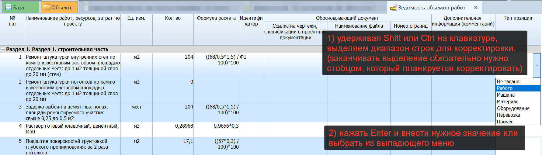 BOP multiredaktirovanie