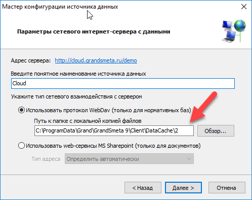 ГРАНД-Смета: веб-сервер с поддержкой протокола Web-Dav